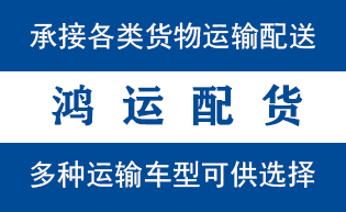 齐河物流_齐河物流运输_齐河货运公司_齐河发全国物...